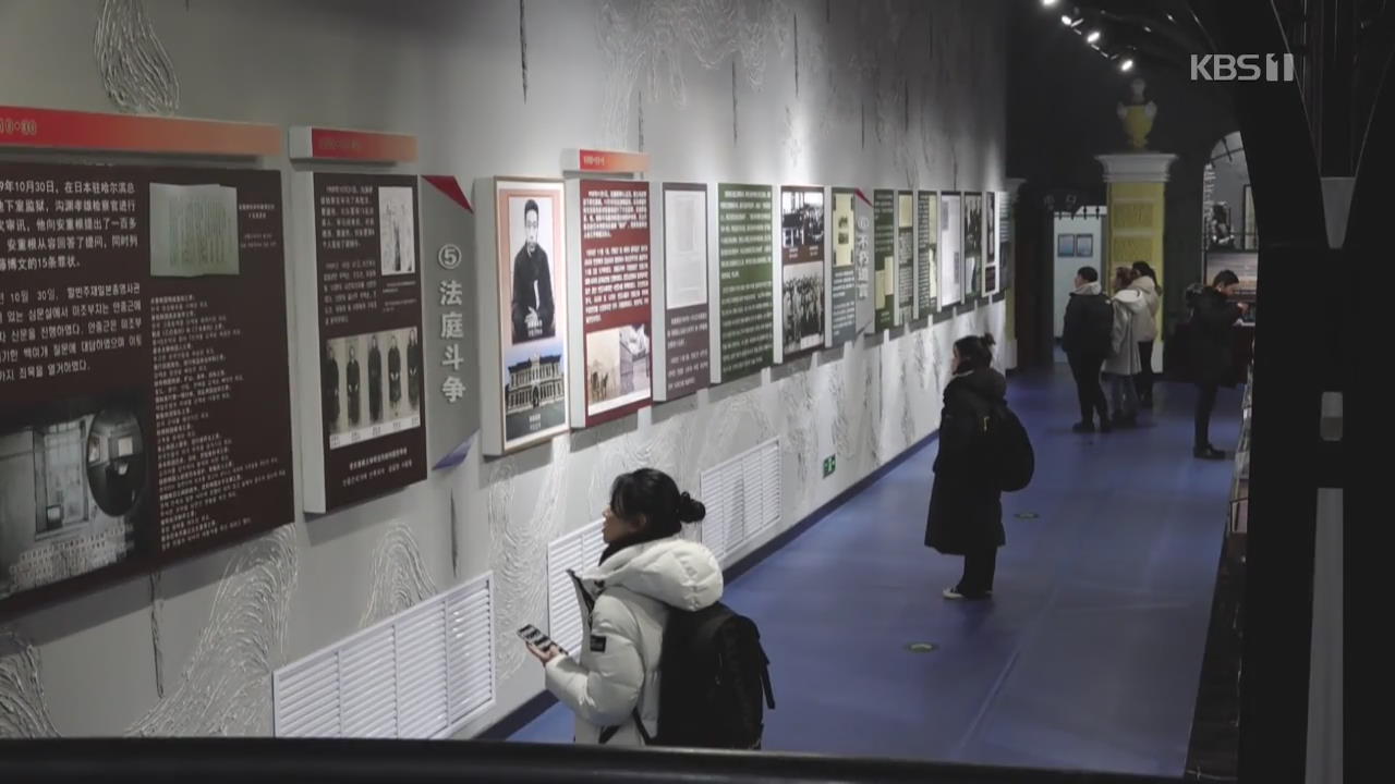 ‘순국 110주년’…안중근 기념관, 역사 교육 명소로