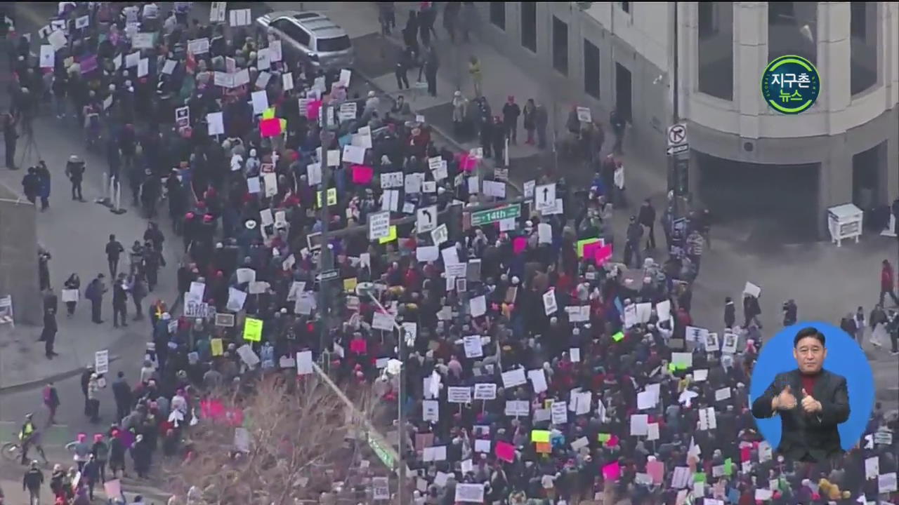 미국 주요 도시 180곳에서 여성 행진 시위