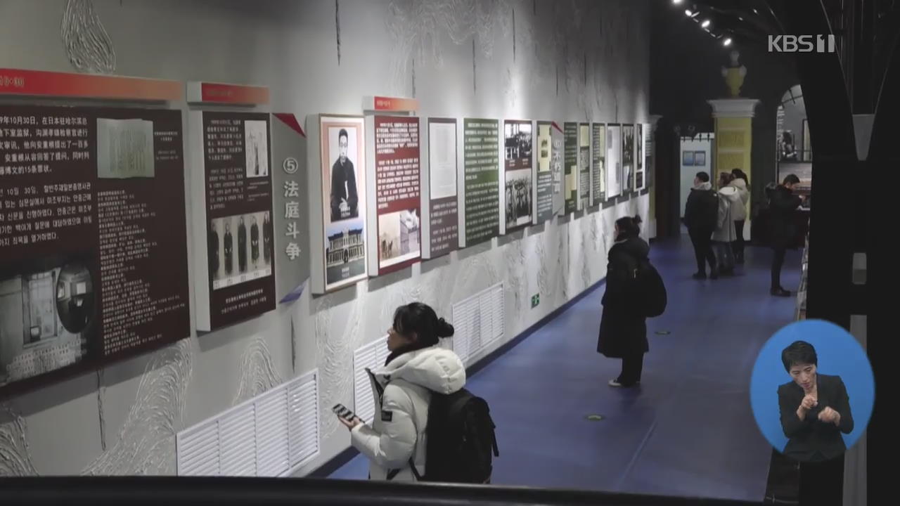 ‘순국 110주년’…안중근 기념관, 항일역사 교육 명소로