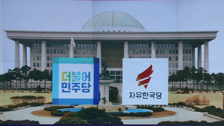 민주 후보 공모 시작…한국당 ‘양당 협의체’ 수용