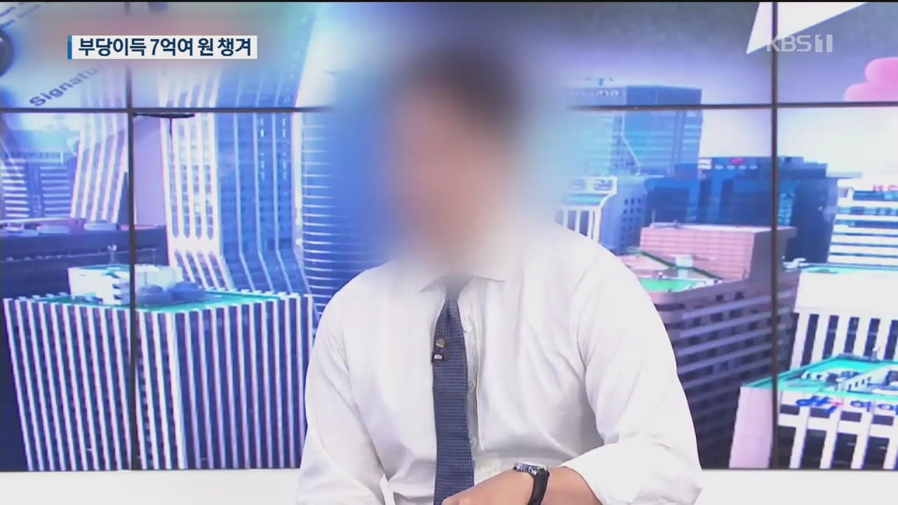 “리포트 낼테니까 주식사라”…방송 출연 유명 애널리스트 구속