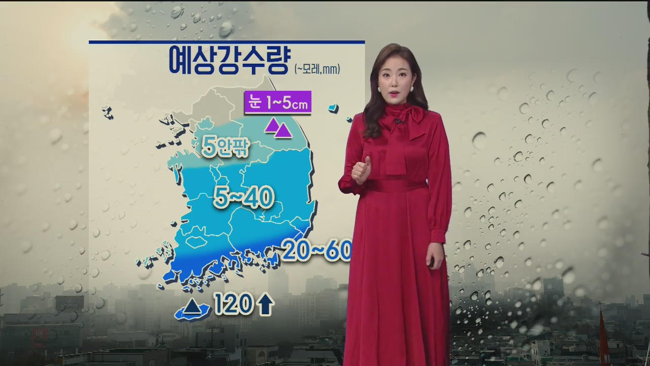 [날씨] 내일 충청·남부, 모레 전국 비