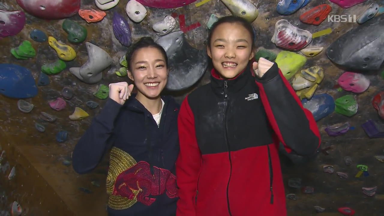 15살 차 김자인-서채현 ‘그녀들의 수다’, 올림픽 티켓 경쟁