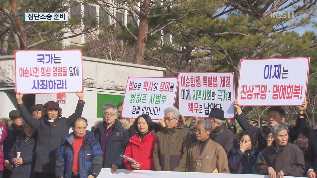 ‘군사 재판’ 여순사건 민간인 집단소송 준비