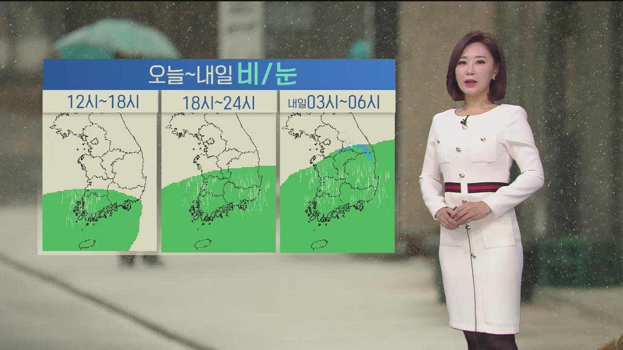 [날씨] 오늘 충청·남부 시작으로 내일은 전국 비