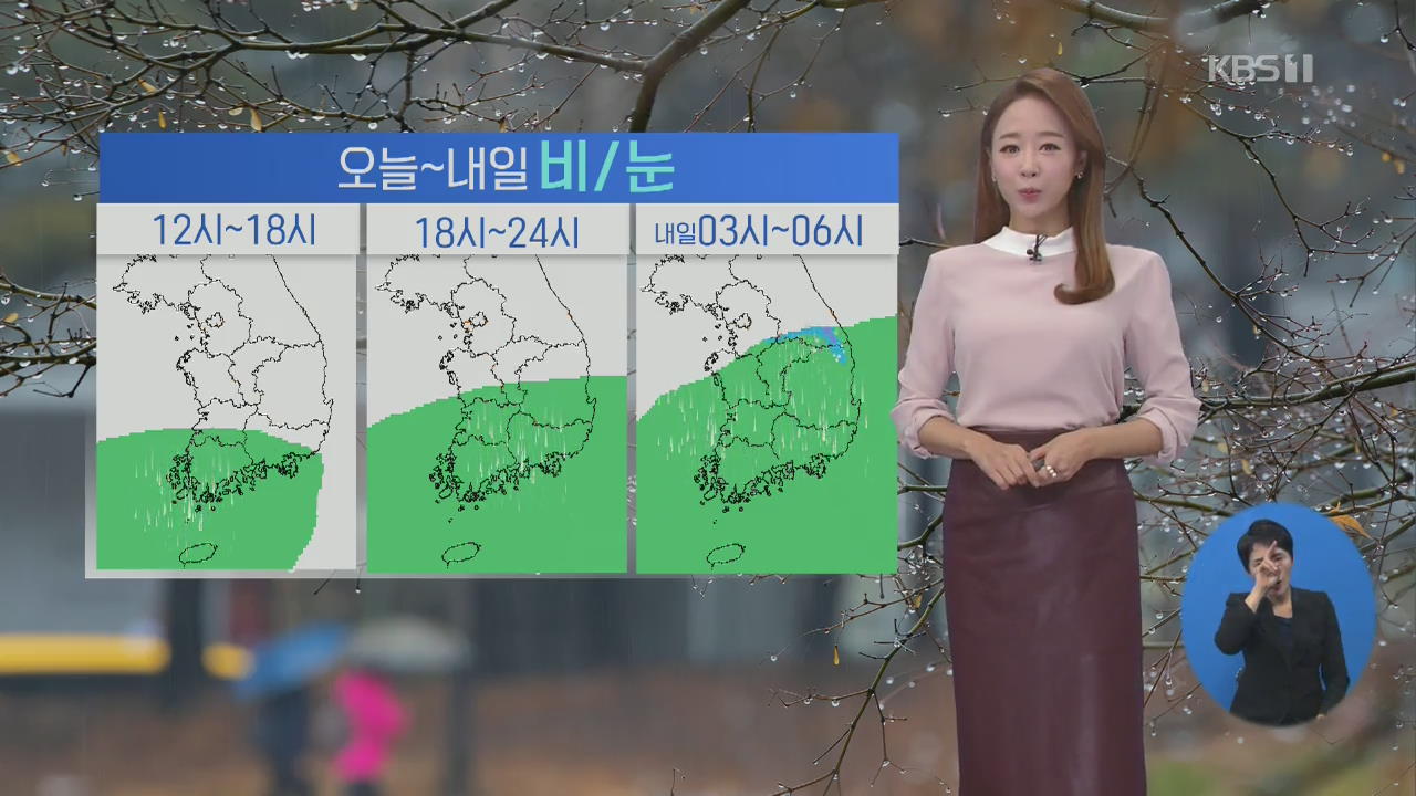 [날씨] 충청·남부 비…내일 낮까지 전국 곳곳 비