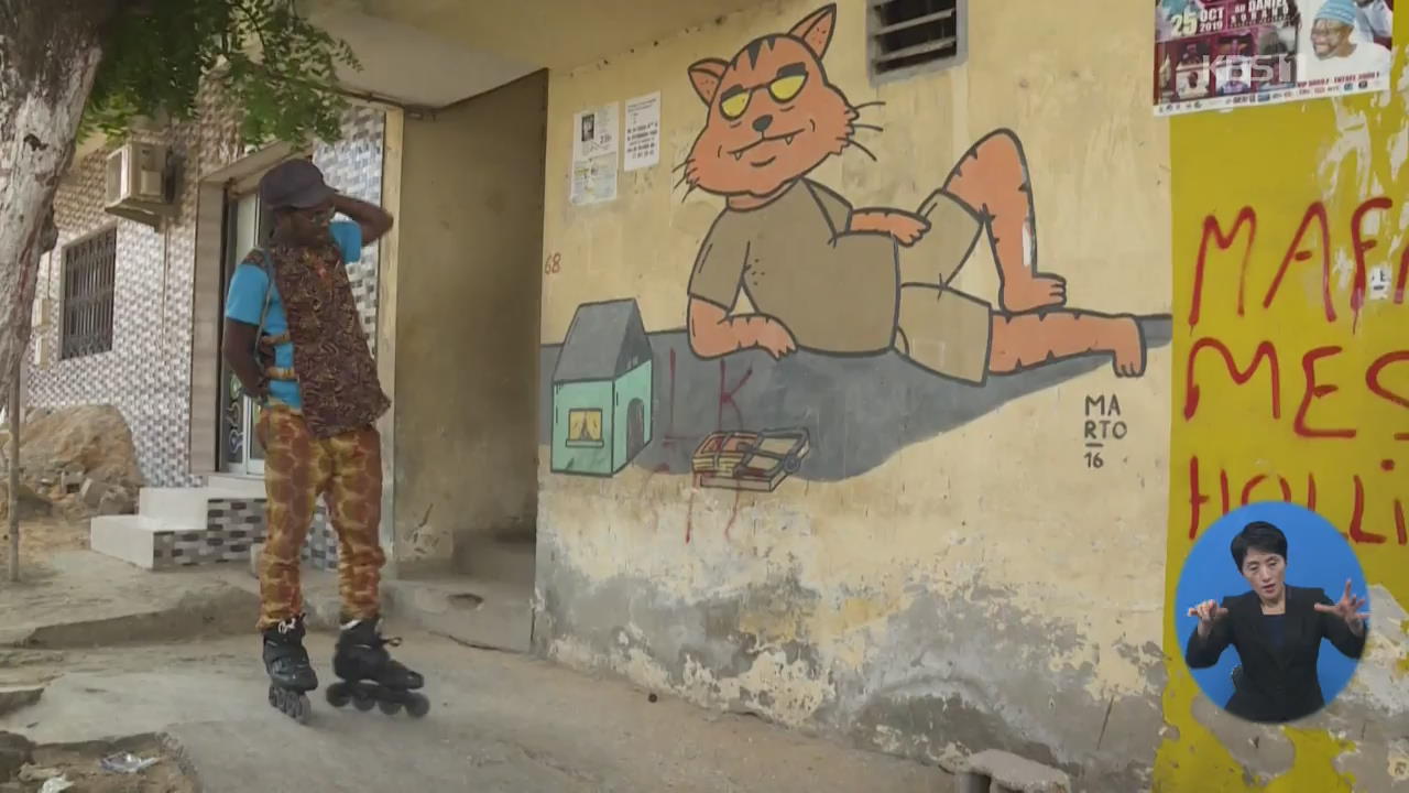세네갈 다카르 노동자 거리에 벽화 박물관