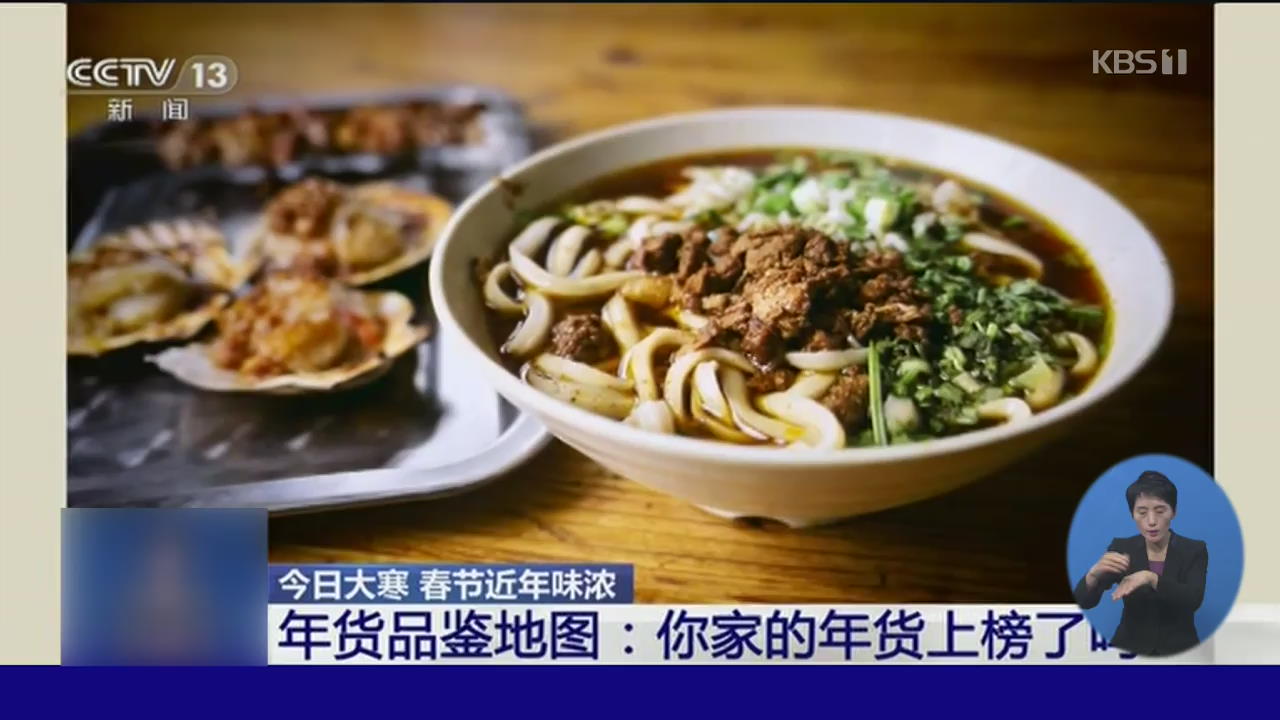 중국의 지역별 대표 명절 음식