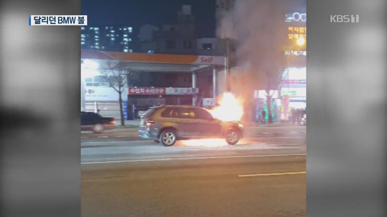 식당서 부탄가스 폭발로 손님들 화상…달리던 BMW 화재