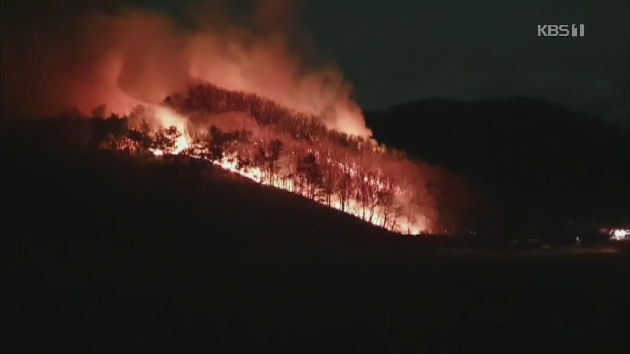 계룡산 국립공원 자락에 불…주민 280여명 대피