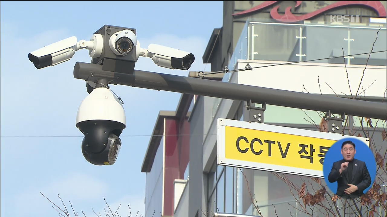 “이상행동을 보이면”…지능형 CCTV가 잡는다
