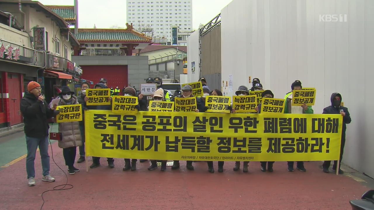 ‘중국인 입국금지’ 청원 50만, 대사관 앞 시위까지…공포가 만든 혐오?