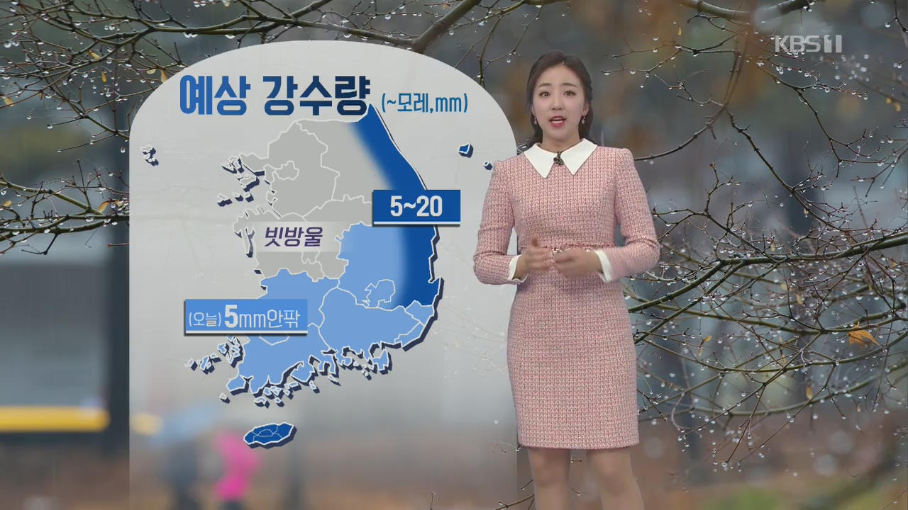 [날씨] 포근한 겨울…동해안·충청·남부 비