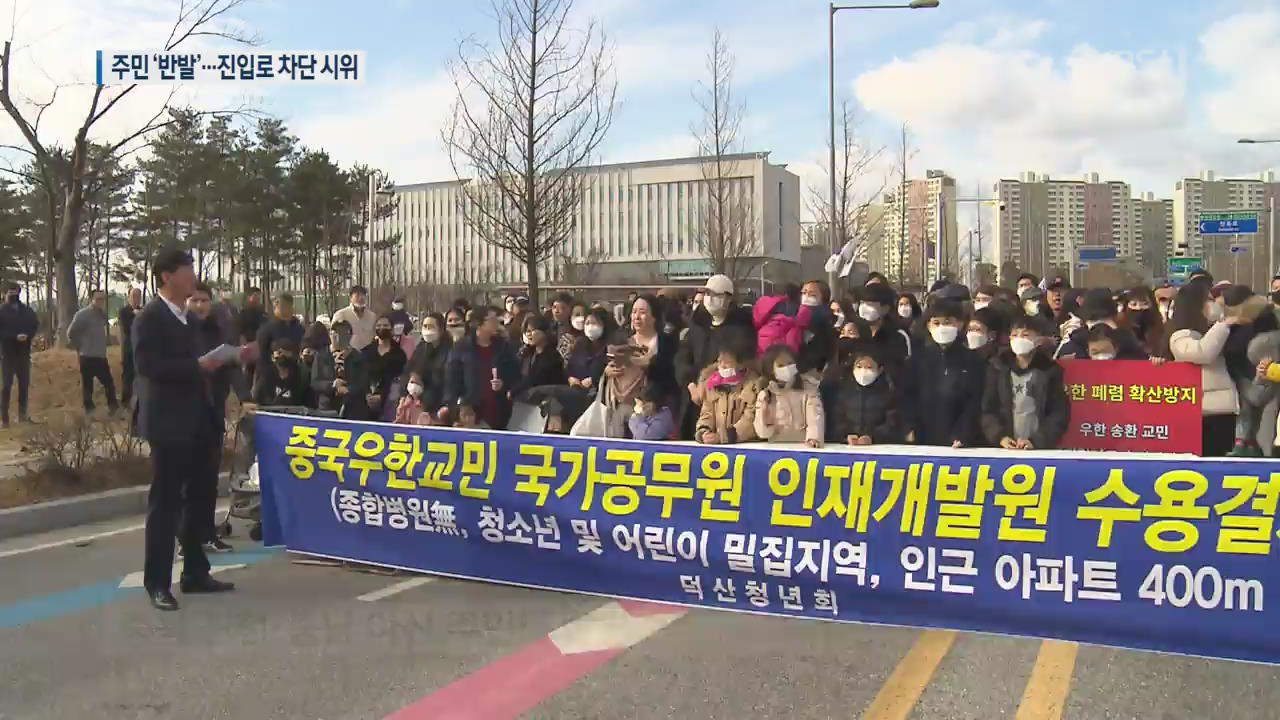 임시생활시설 진천·아산 결정 반발 거세…진입로 차단 시위