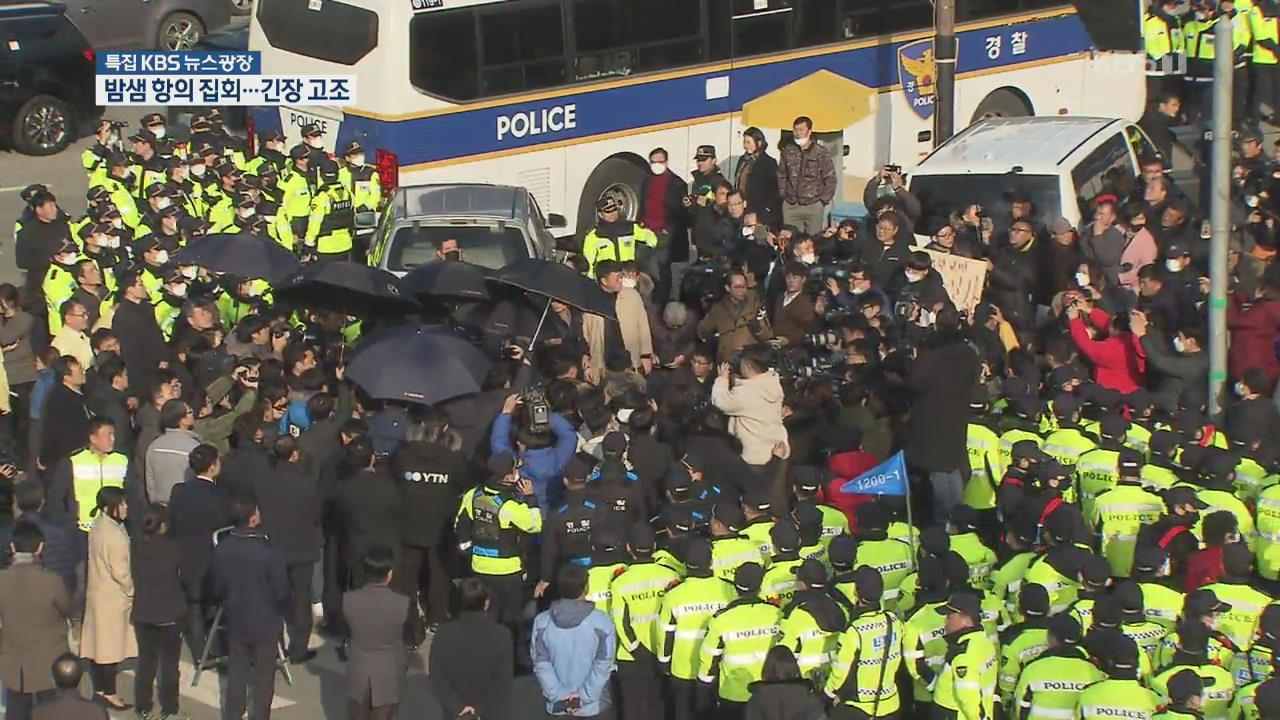 ‘우한 교민 수용 반대’ 항의 집회…주민-경찰 물리적 충돌 우려