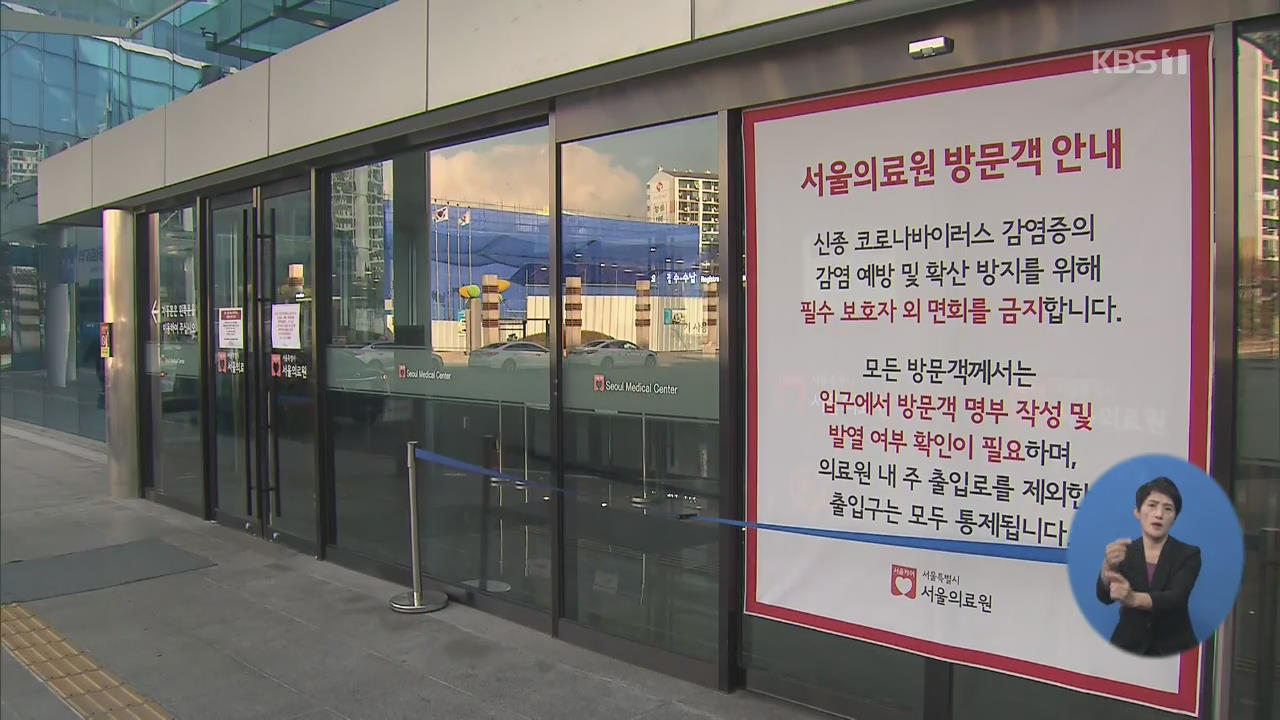 ‘신종 코로나’ 7번째 확진자 발생…우한 방문한 28세 한국인