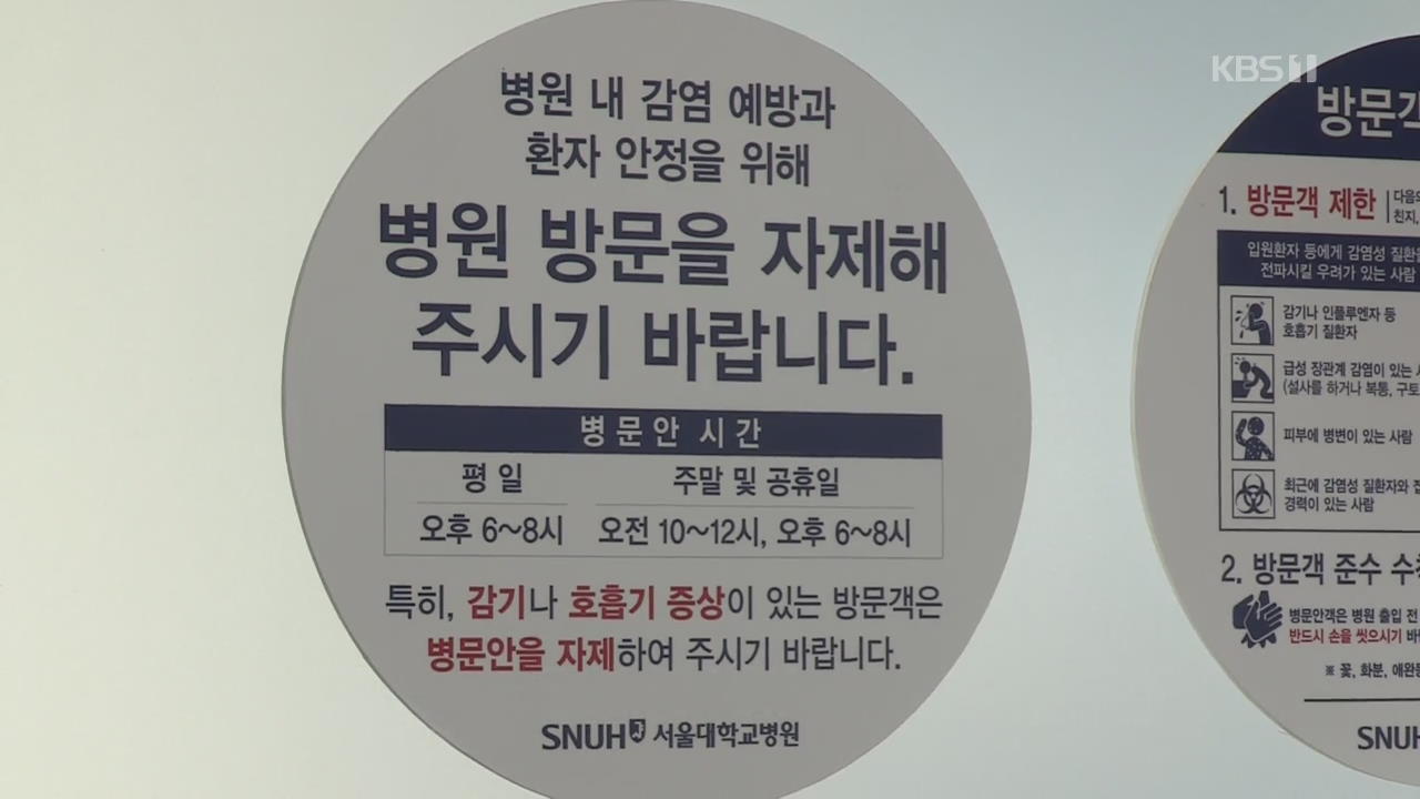 우한 교민 유증상자 18명 발열증상…현재 상태는?