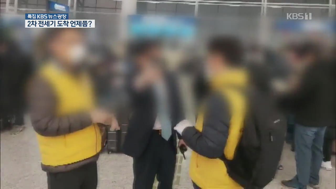 2차 전세기 오전 8시쯤 도착 예정…이후 절차는?