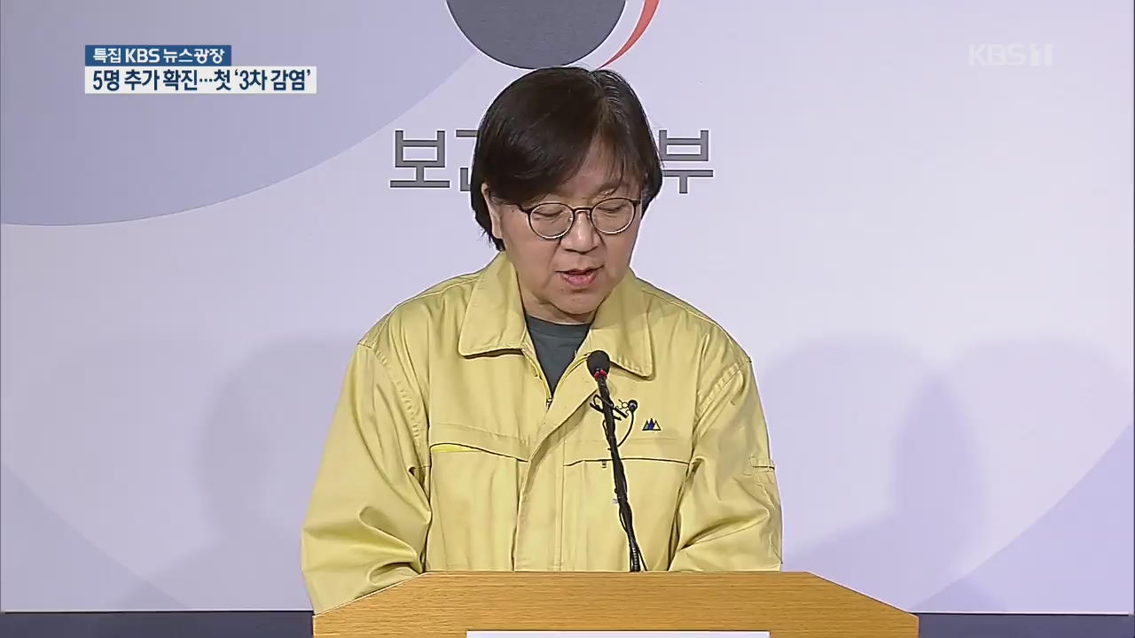 국내 첫 ‘3차 감염’ 확인…‘신종 코로나’ 확진자 11명