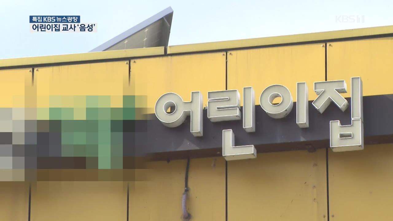 6번째 확진자 딸 어린이집 교사 음성…‘환자정보 유출’ 수사 의뢰
