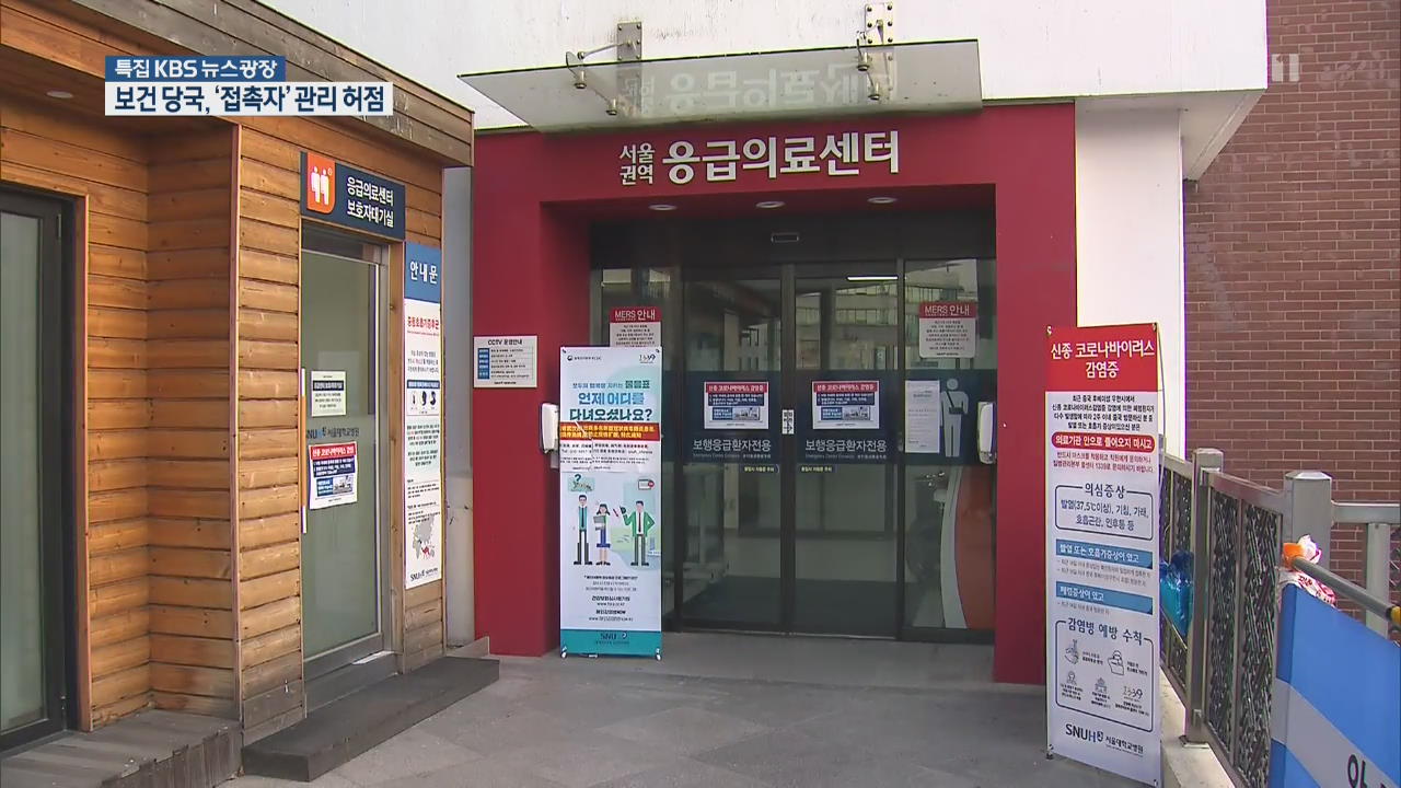 6번째 확진자 ‘자가 격리’ 제외…‘접촉자’ 분류 문제 없었나?