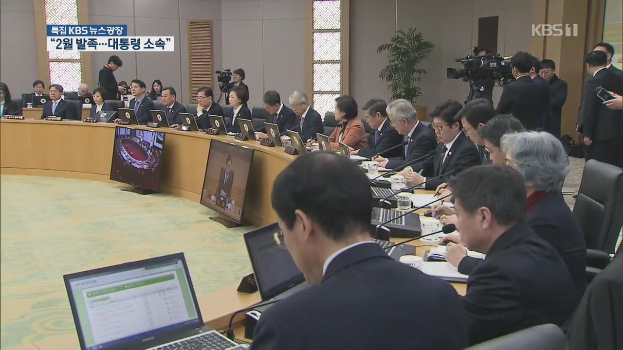 “정부, 대통령 직속 ‘수사권조정 추진단’ 2월 중 발족”