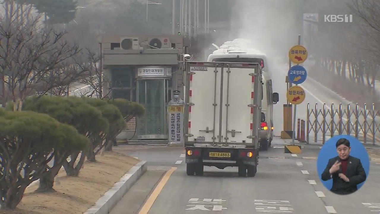 2차 우한 교민 추가 입소…어린이집 교사들 ‘음성’