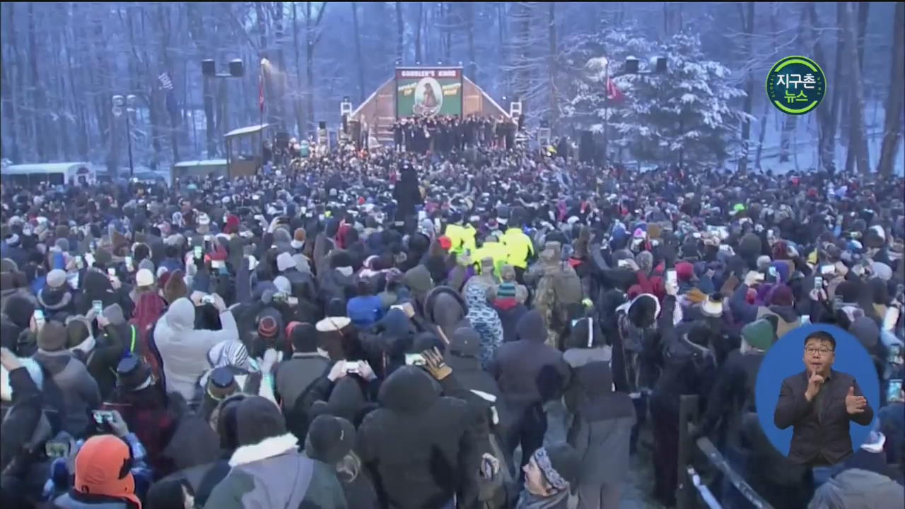 미국, 봄을 예측하는 ‘성축절’ 행사