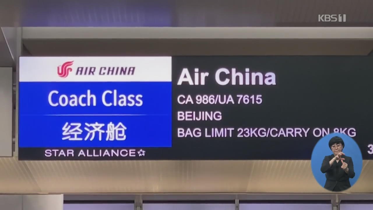 미국 “확진자 11명…비행기 탑승객 전원 중국 방문 여부 확인”