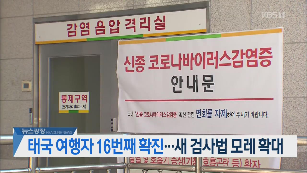 [뉴스광장 2부 헤드라인]