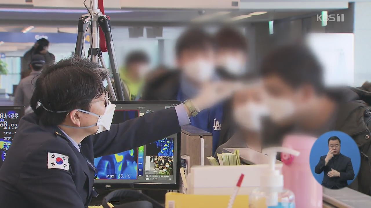 中 우한→태국 제일 많은데…‘검역망 확대’ 고민
