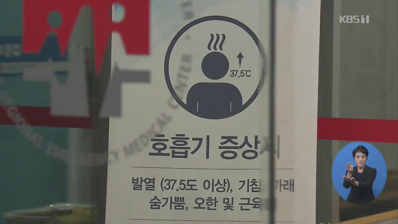 ‘신종 코로나’ 국내 확진환자 2명 추가…모두 18명