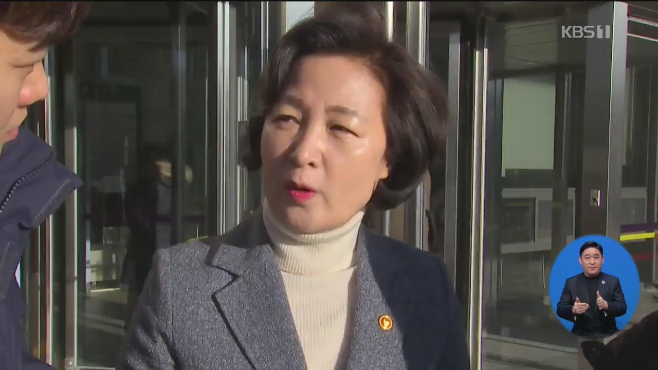 “송철호, 수사청탁”…추미애 “공소장 유출 경위 확인”