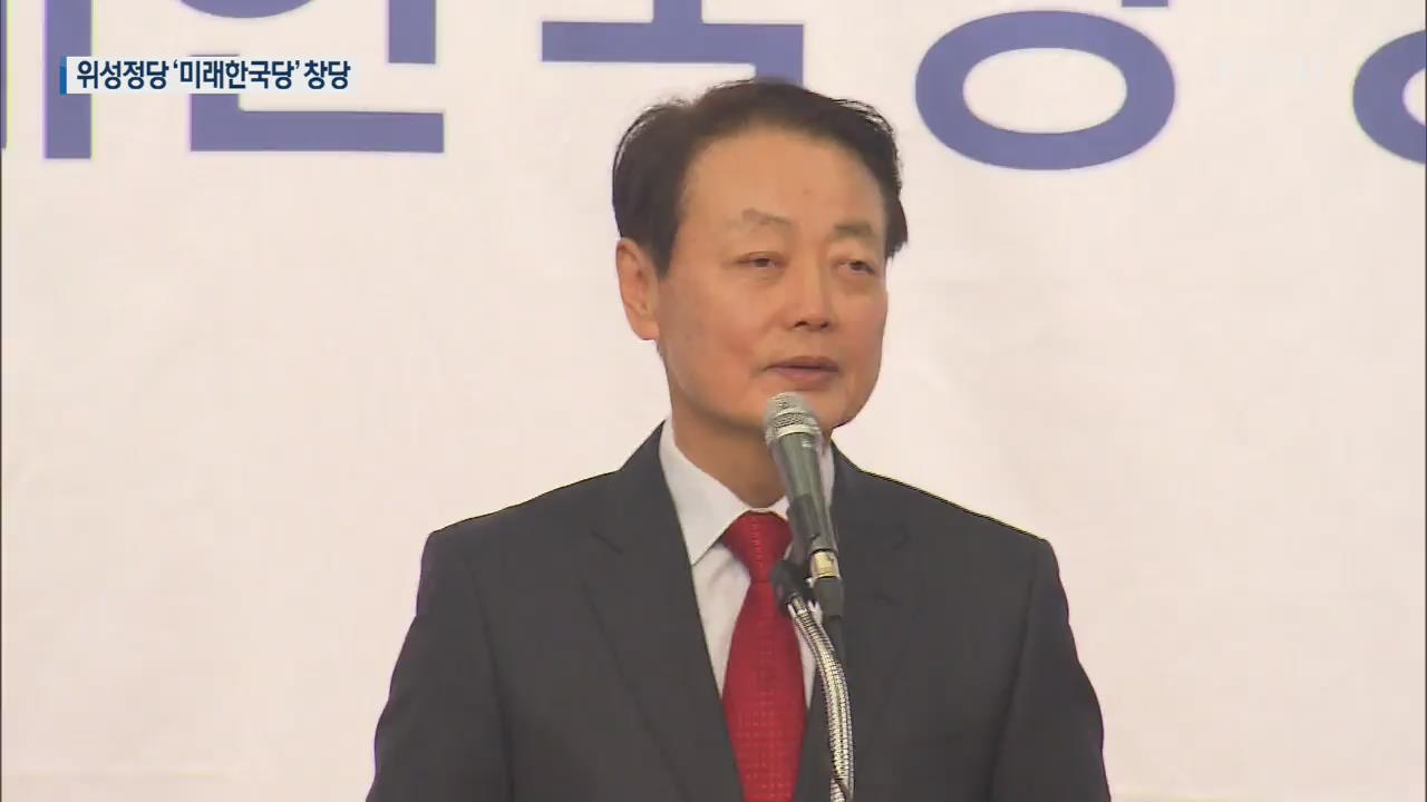 한국당과 닮은 듯 다른 ‘미래한국당’…창당대회 가보니
