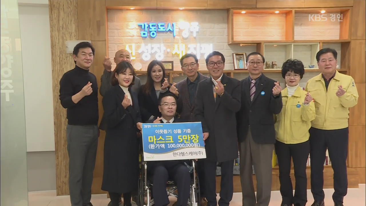 “품귀 안타까워”…마스크 업체 매달 5만 장 ‘통 큰 기부’