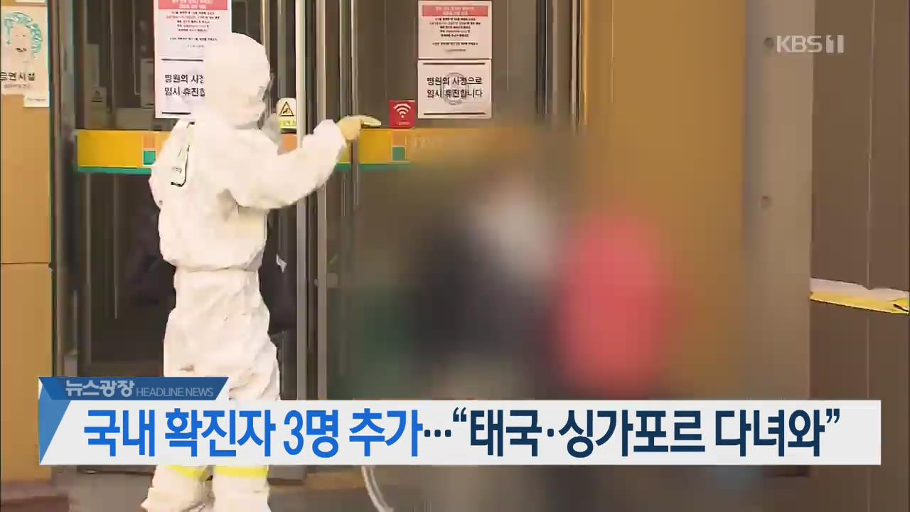 [뉴스광장 2부 헤드라인]