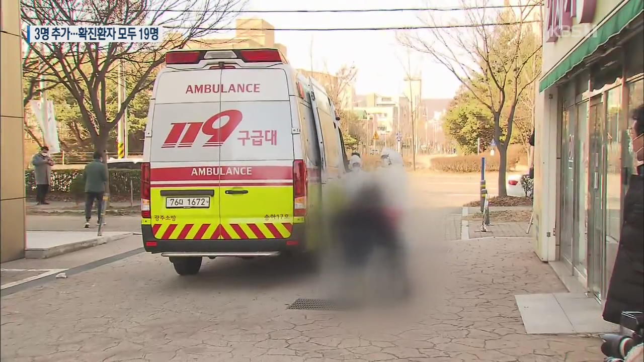 ‘신종 코로나’ 국내 확진 환자 19명…바이러스 분리 성공