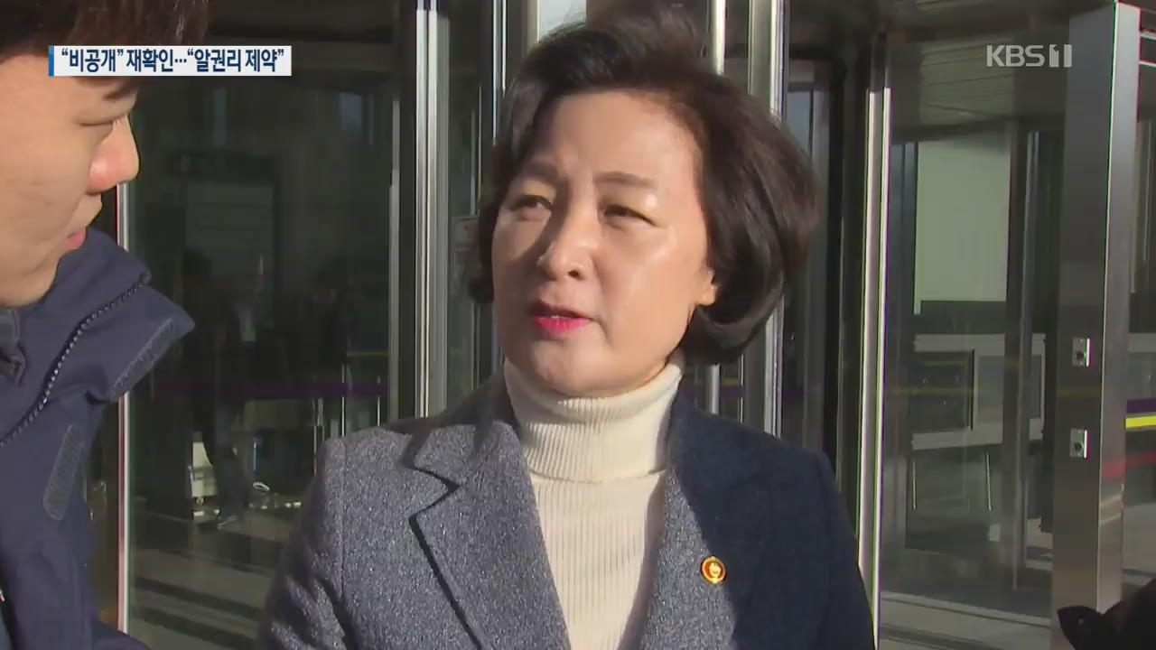 추미애 “공소장 제출 안 한다” 재확인…“언론 유출 경위 파악하겠다”