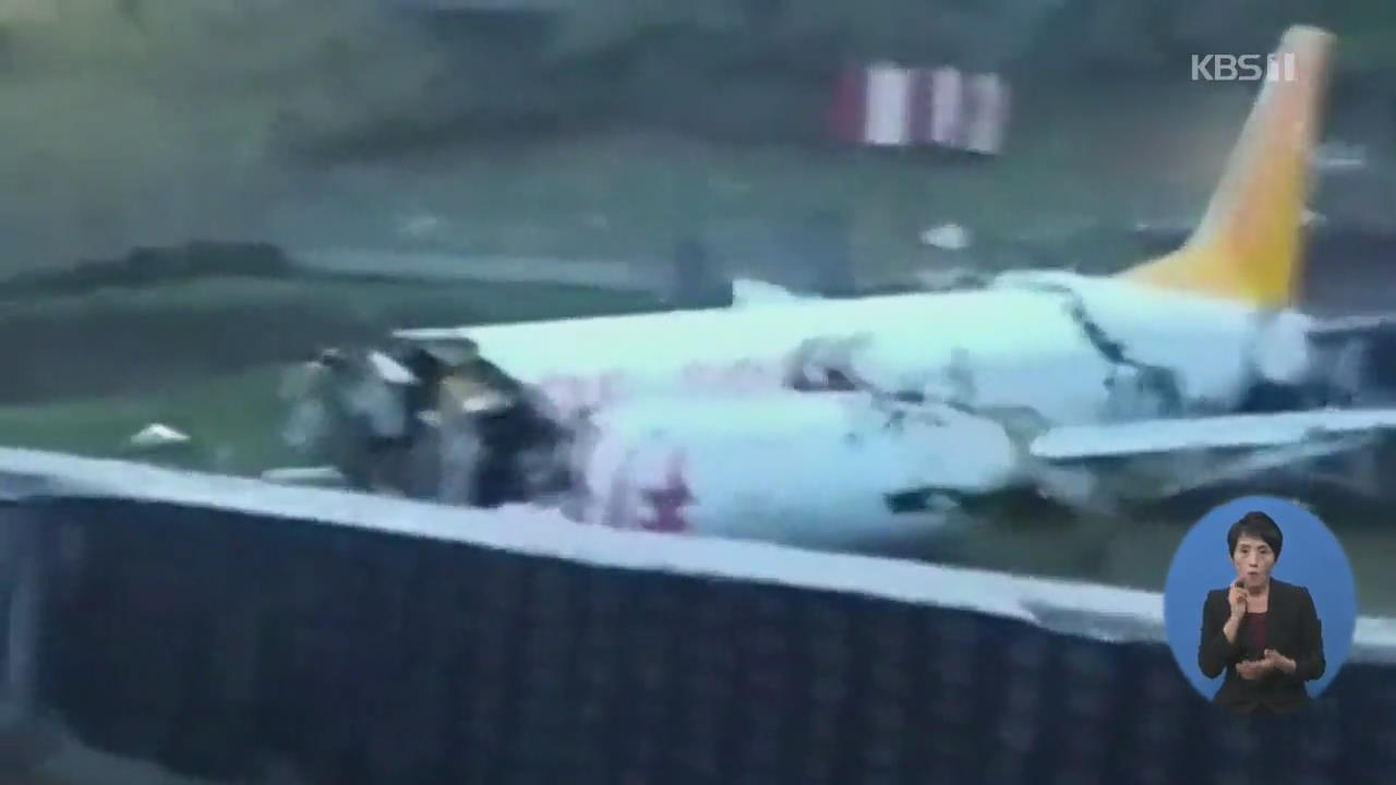 터키서 착륙 중 여객기 세 동강…눈사태로는 38명 사망