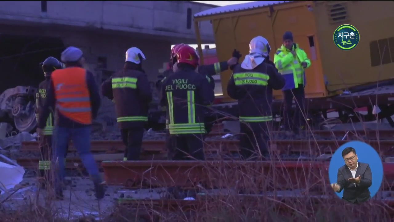 이탈리아 고속 열차 탈선…2명 사망