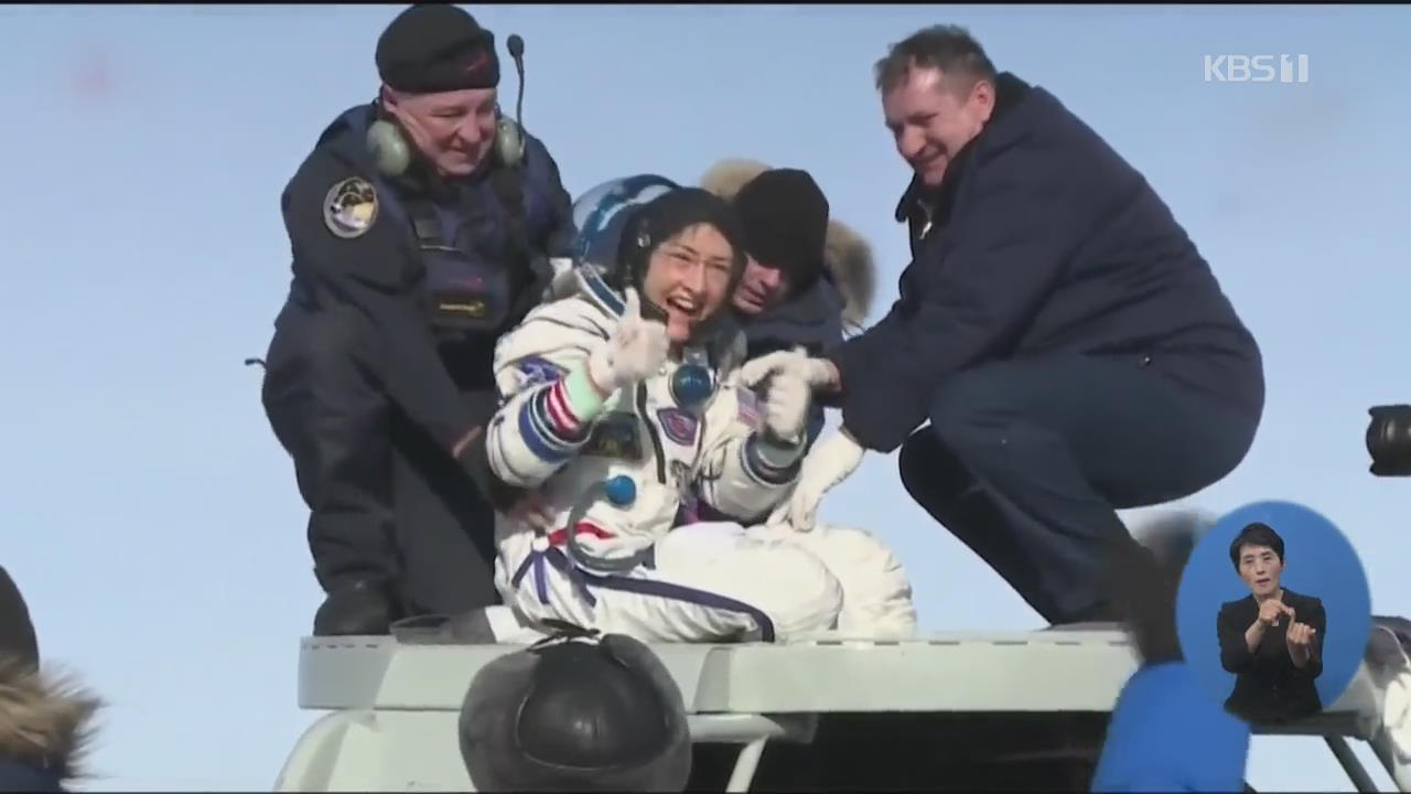 미국 우주비행사 코크 귀환…여성 최장 체류 기록