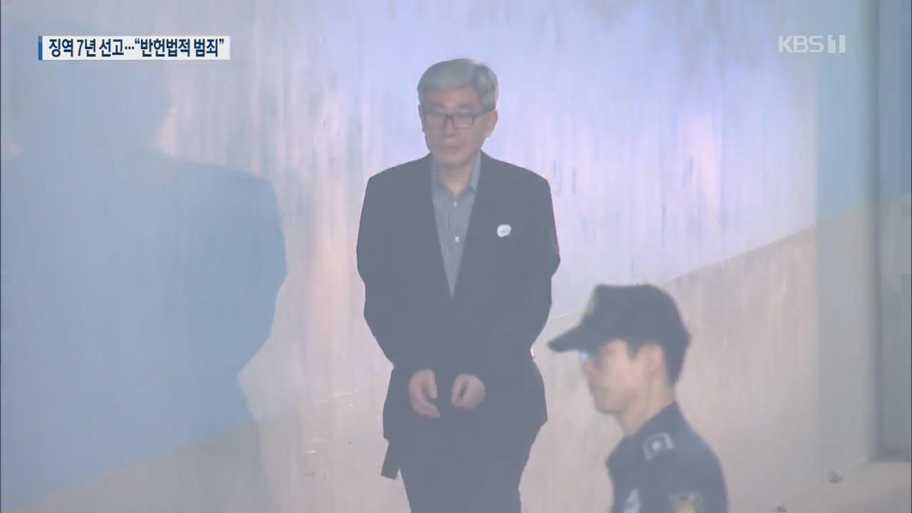 법원, ‘반헌법적’ 국정원 정치공작 인정…원세훈에 징역 7년