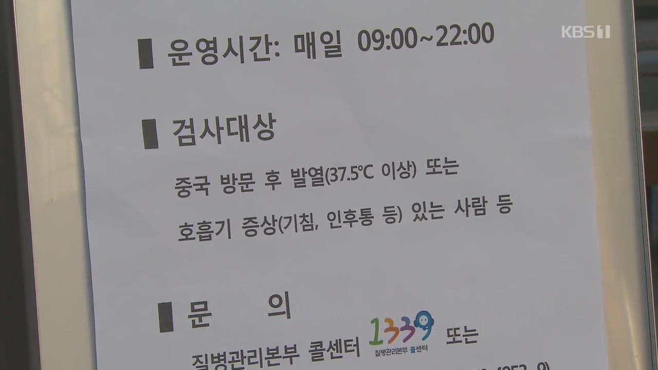 확진자 3명 추가돼 27명…광둥성 다녀온 부부 가족