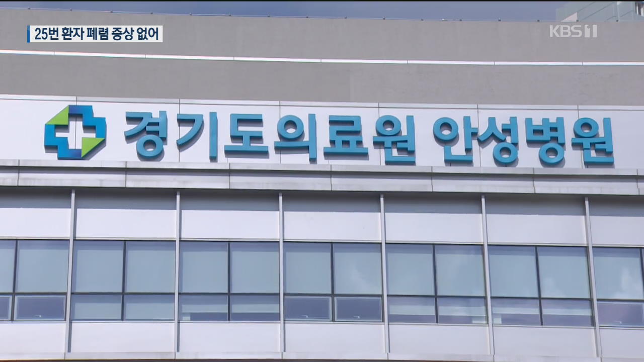 25번째 최고령 확진 환자 ‘안정적’…11번째 환자는 ‘퇴원’