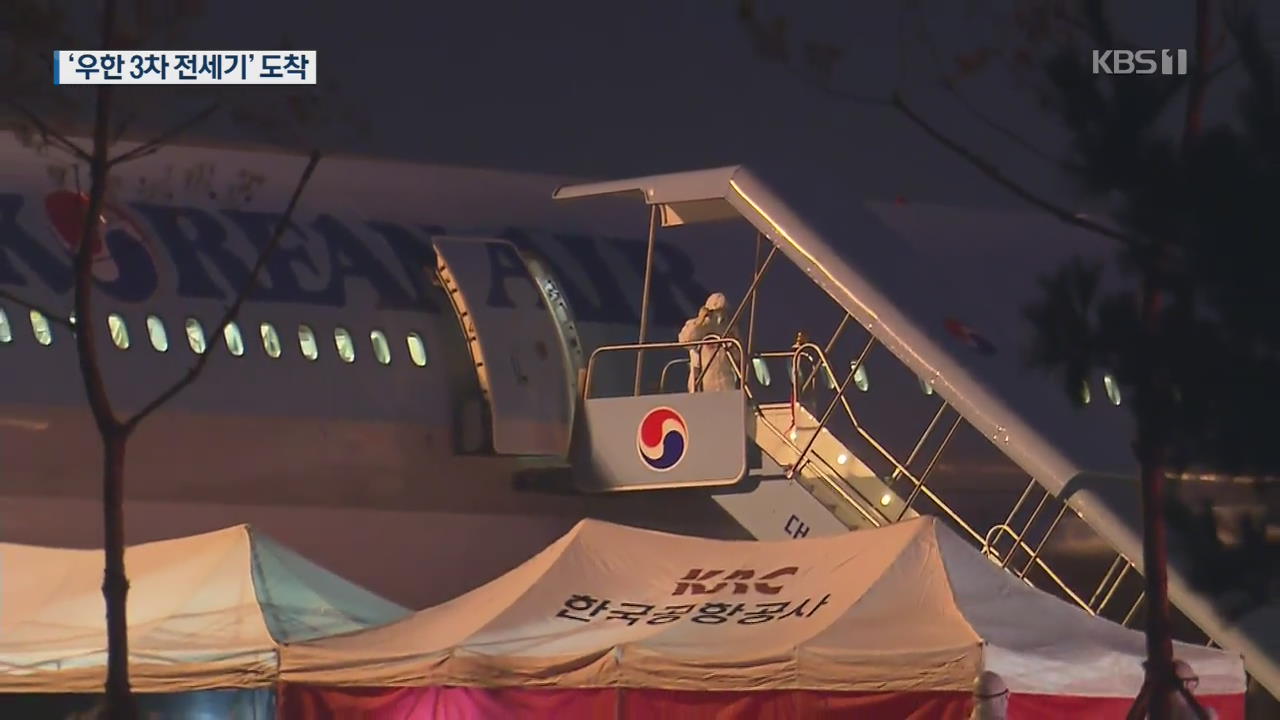 3차 우한 전세기 김포공항 도착…“中 국적 가족 포함 140여 명 탑승”