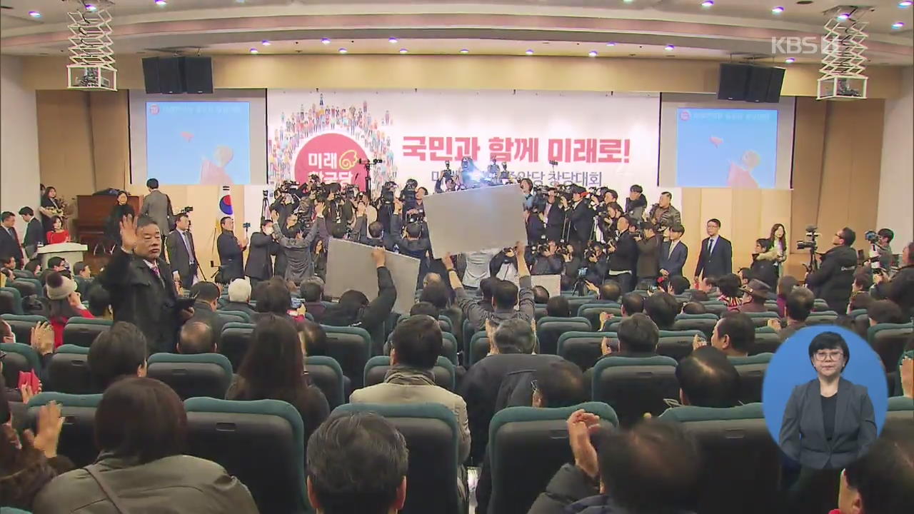 ‘미래한국당’ 정당등록 오늘 결정…보수3당, 통합 인준