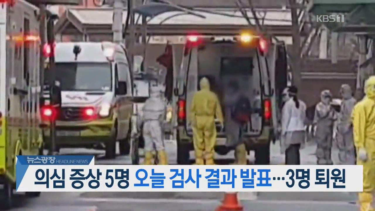 [뉴스광장 2부 헤드라인]