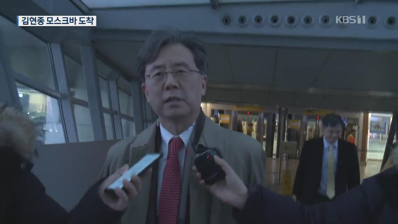 김현종 모스크바 도착…“양자 현안, 푸틴 방한 등 논의”