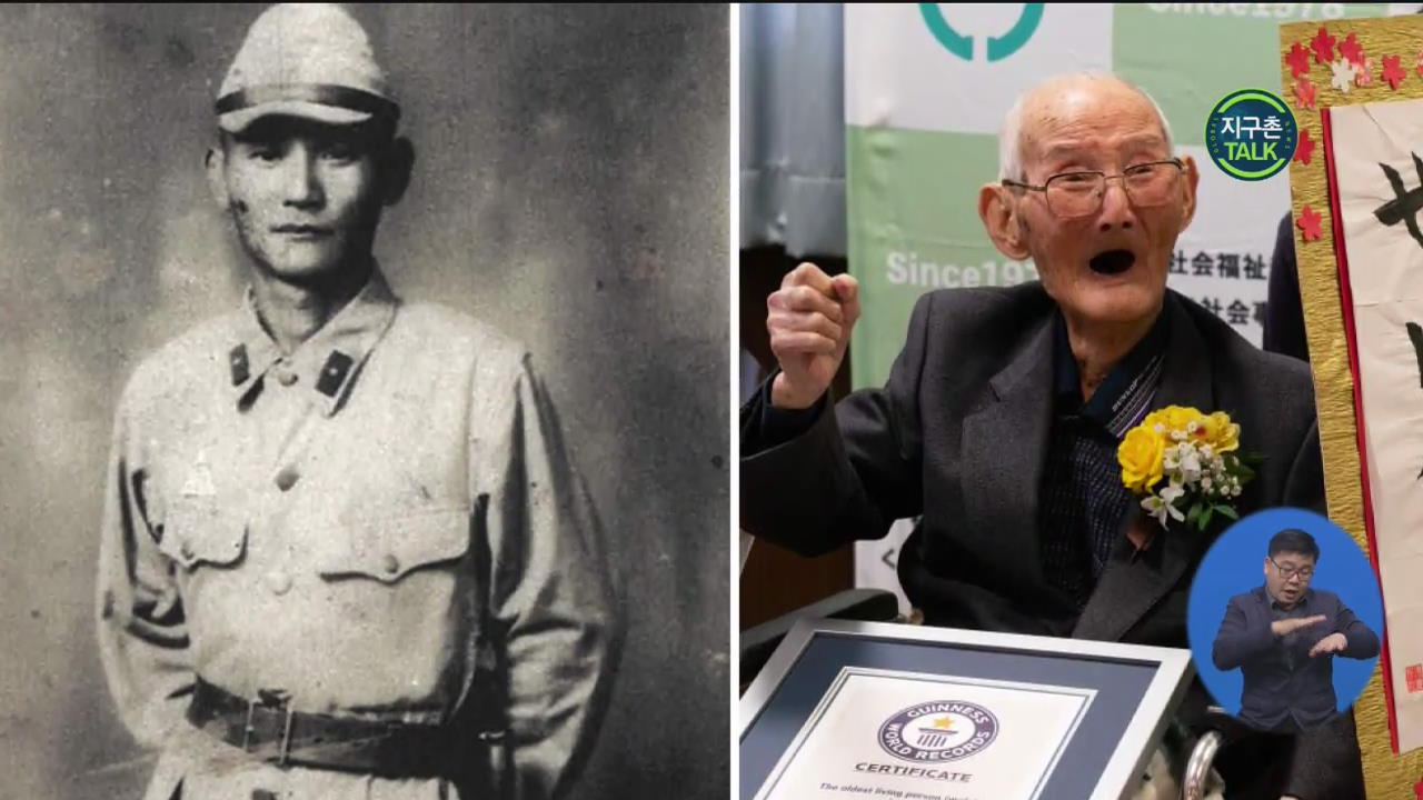 [지구촌 Talk] 112세 일본인, ‘세계 최고령 남성’ 인증