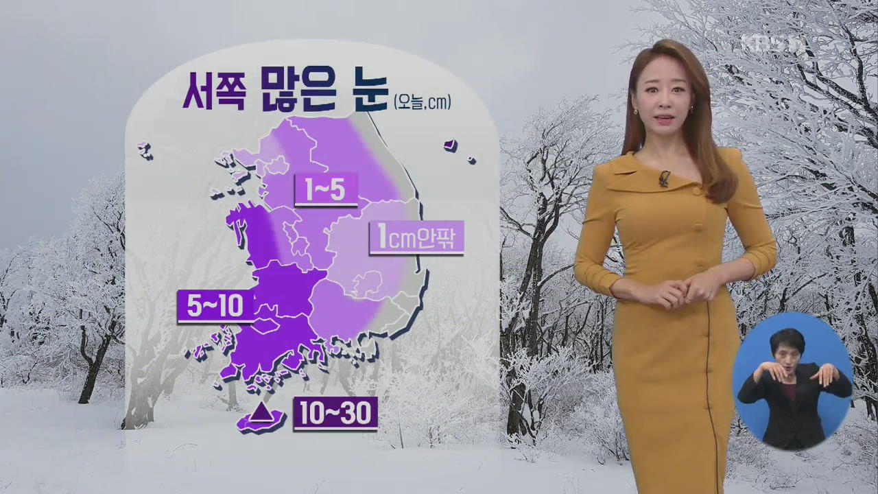 [날씨] 충남 서해안·호남, 밤까지 눈…내일 서울 영하 8도